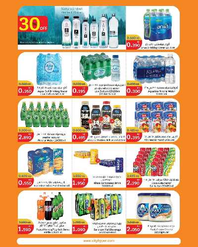 العروض الاسبوعيه من سيتى هايبر 5