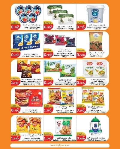 العروض الاسبوعيه من سيتى هايبر 6