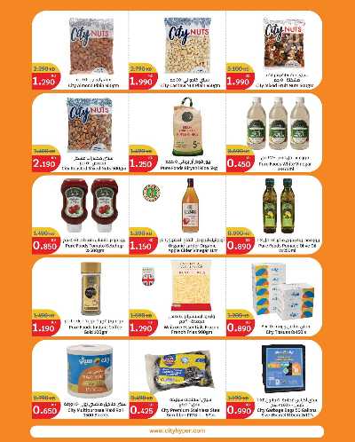العروض الاسبوعيه من سيتى هايبر 7