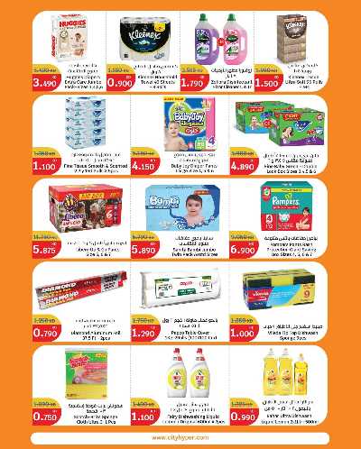العروض الاسبوعيه من سيتى هايبر 8