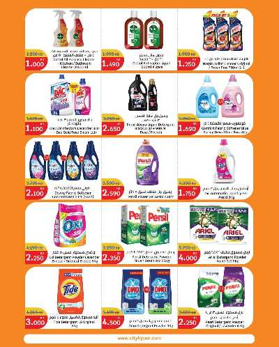 العروض الاسبوعيه من سيتى هايبر 9