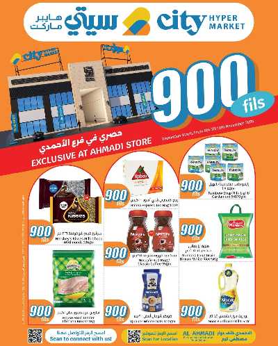 عروض ال 900 فلس من سيتى هايبر  - الاحمدي 1