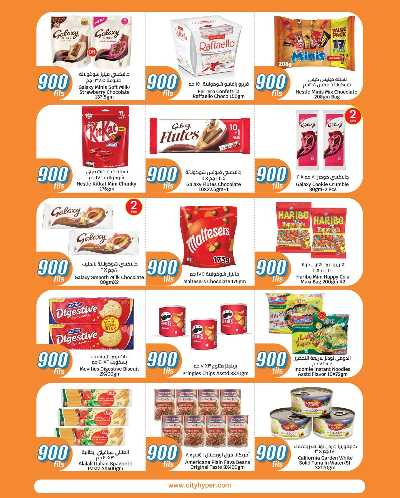 عروض ال 900 فلس من سيتى هايبر  - الاحمدي 2