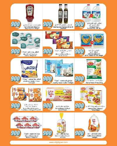 عروض ال 900 فلس من سيتى هايبر  - الاحمدي 3