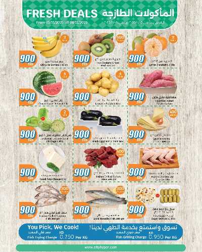 عروض ال 900 فلس من سيتى هايبر  - الاحمدي 4