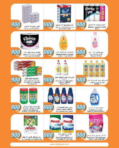 عروض ال 900 فلس من سيتى هايبر  - الاحمدي 5