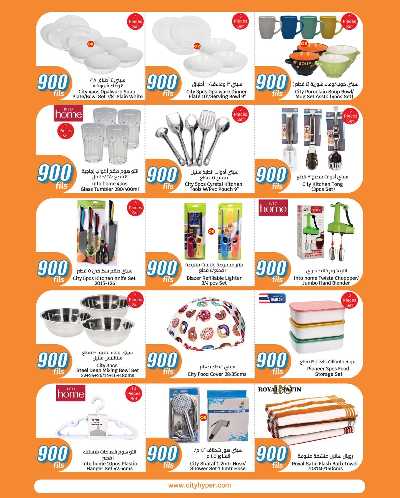 عروض ال 900 فلس من سيتى هايبر  - الاحمدي 7