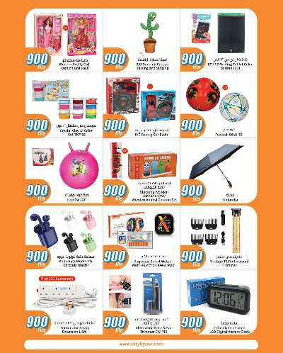 عروض ال 900 فلس من سيتى هايبر  - الاحمدي 8