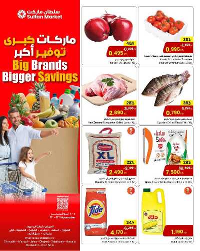 العروض الاسبوعيه من مركز سلطان 1