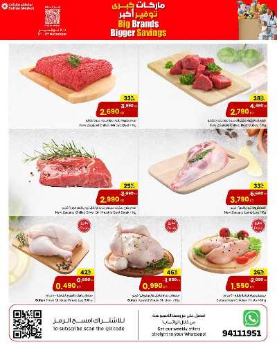 العروض الاسبوعيه من مركز سلطان 12