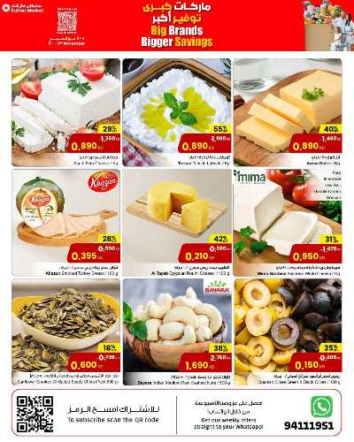 العروض الاسبوعيه من مركز سلطان 14