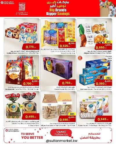 العروض الاسبوعيه من مركز سلطان 15