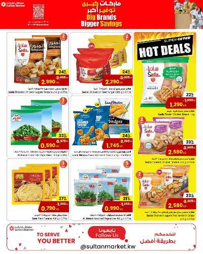 العروض الاسبوعيه من مركز سلطان 16
