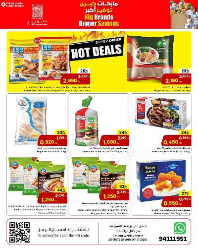 العروض الاسبوعيه من مركز سلطان 17