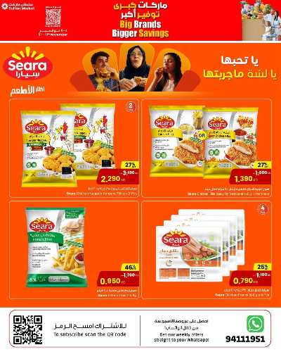 العروض الاسبوعيه من مركز سلطان 19