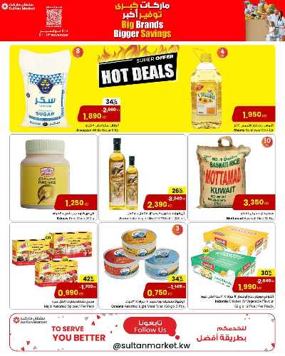 العروض الاسبوعيه من مركز سلطان 2