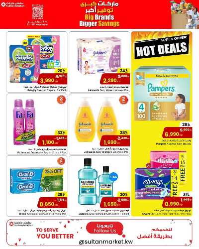 العروض الاسبوعيه من مركز سلطان 23