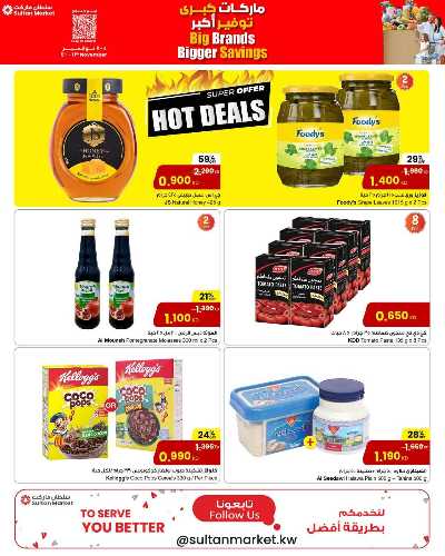 العروض الاسبوعيه من مركز سلطان 4