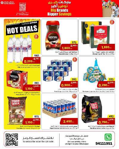 العروض الاسبوعيه من مركز سلطان 5