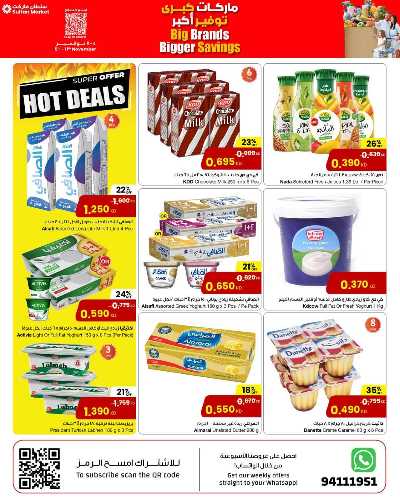 العروض الاسبوعيه من مركز سلطان 8