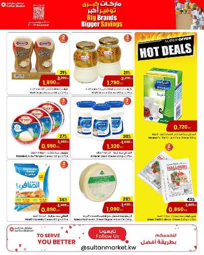 العروض الاسبوعيه من مركز سلطان 9