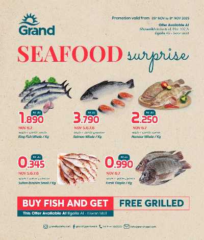 عروض الاسماك من جراند هايبر - العقيلة & الشويخ 1