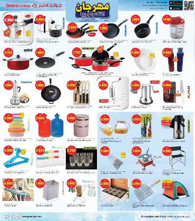 عروض الاسبوع  من جراند هايبر - القرين 12