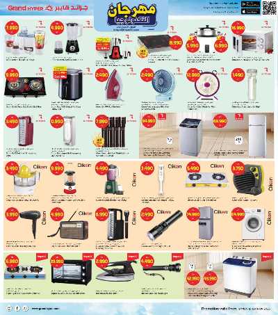 عروض الاسبوع  من جراند هايبر - القرين 13