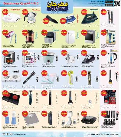 عروض الاسبوع  من جراند هايبر - القرين 14
