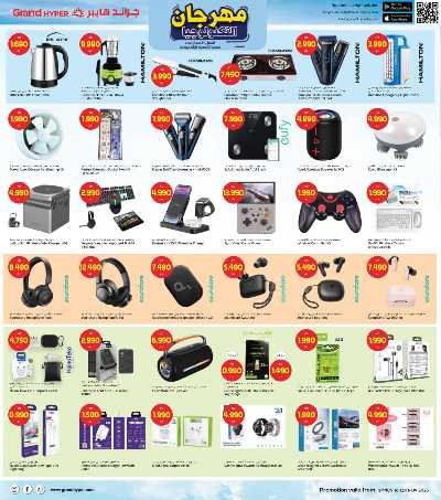 عروض الاسبوع  من جراند هايبر - القرين 15