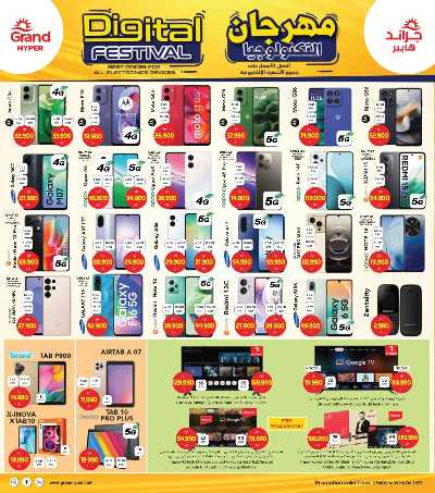 عروض الاسبوع  من جراند هايبر - القرين 16