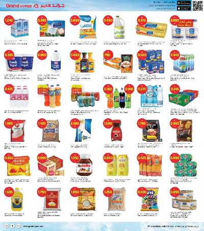 عروض الاسبوع  من جراند هايبر - القرين 3