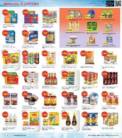 عروض الاسبوع  من جراند هايبر - القرين 5