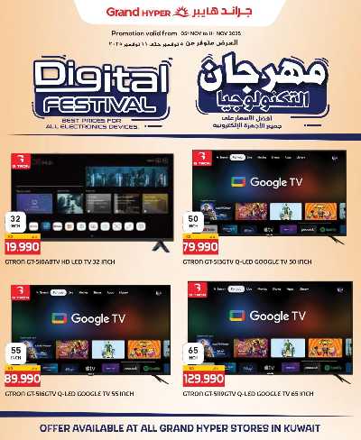 مهرجان الالكترونيات من جراند هايبر  1