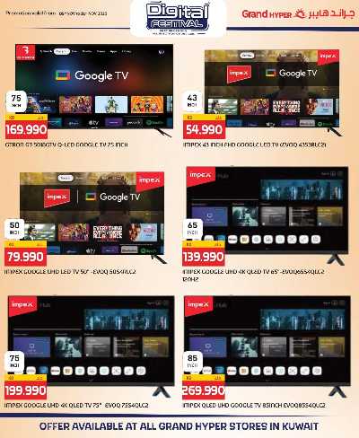 مهرجان الالكترونيات من جراند هايبر  2