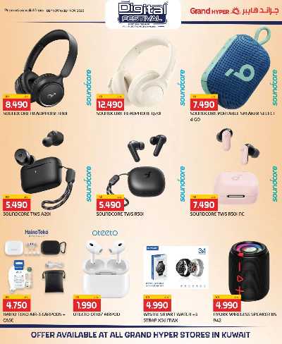 مهرجان الالكترونيات من جراند هايبر  3