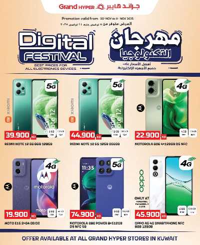 مهرجان الالكترونيات من جراند هايبر  4