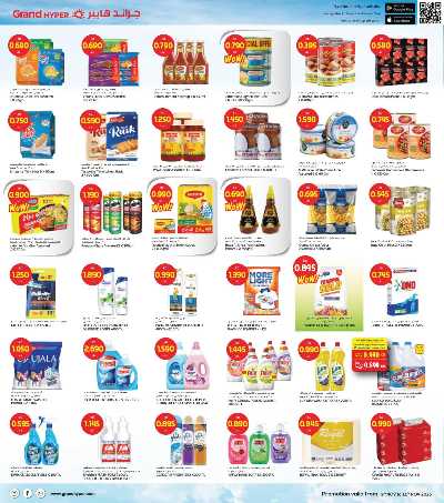 عروض الاسبوع  من جراند هايبر - سلوي 6
