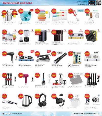 عروض الاسبوع  من جراند هايبر - سلوي 8