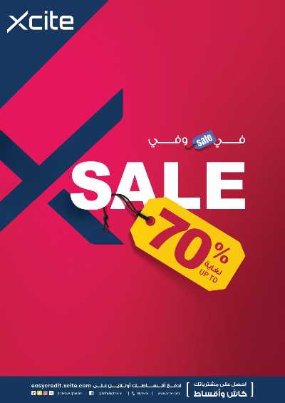 تخفيضات حتى 70% من إكسايت 55