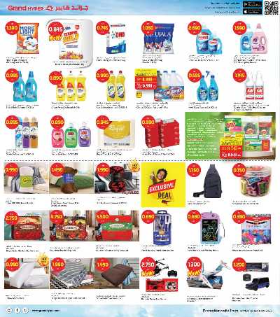 عروض الاسبوع من جراند هايبر - السالمية 10