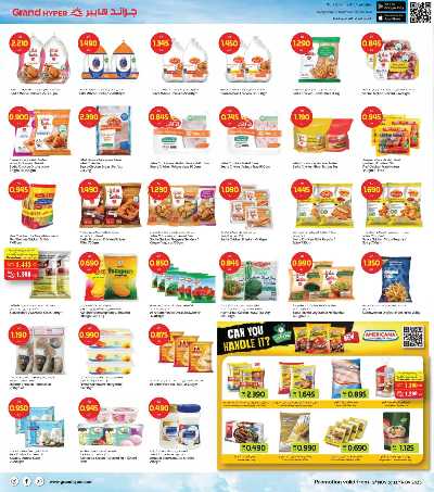 عروض الاسبوع من جراند هايبر - السالمية 3
