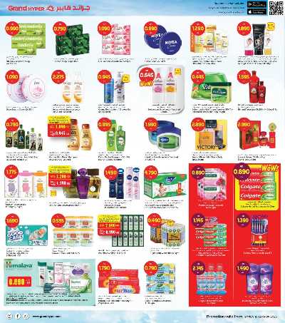 عروض الاسبوع من جراند هايبر - السالمية 7