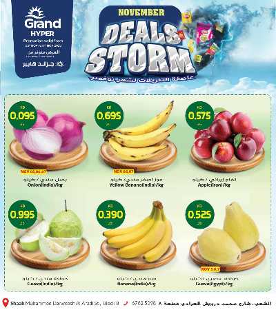 عروض الاسبوع  من جراند هايبر - الشعب 1