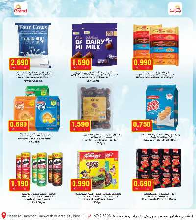 عروض الاسبوع  من جراند هايبر - الشعب 10