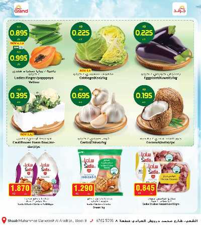 عروض الاسبوع  من جراند هايبر - الشعب 2