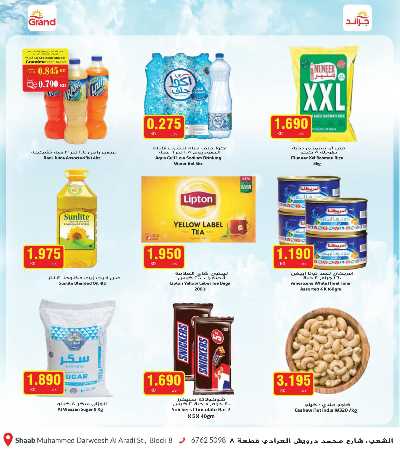 عروض الاسبوع  من جراند هايبر - الشعب 4