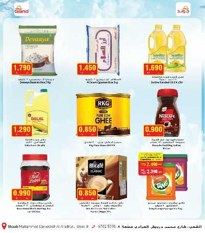 عروض الاسبوع  من جراند هايبر - الشعب 5