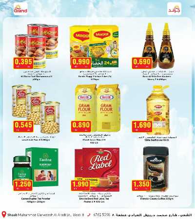 عروض الاسبوع  من جراند هايبر - الشعب 6