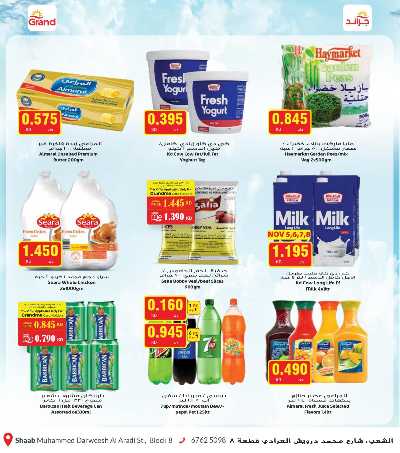 عروض الاسبوع  من جراند هايبر - الشعب 7